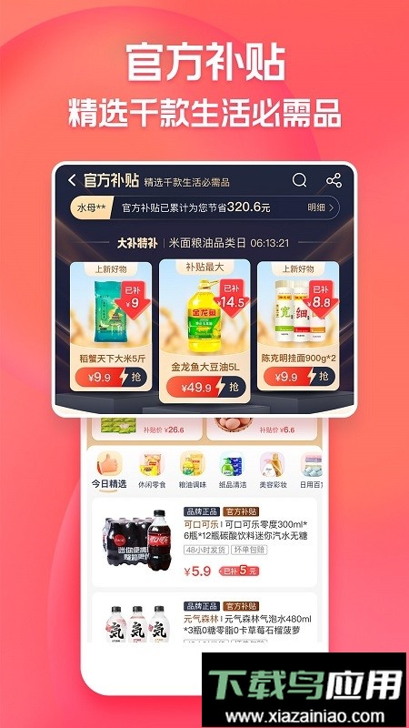 淘特官方版(淘宝特价版)截图1