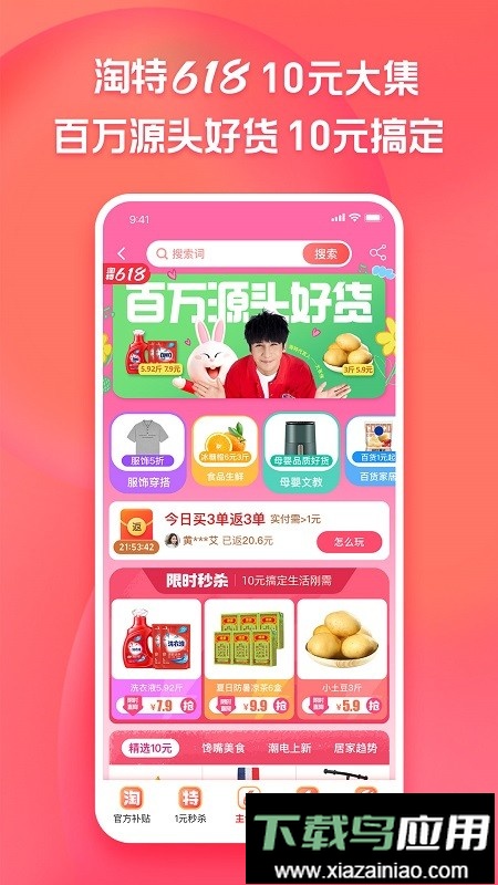 淘特官方版(淘宝特价版)截图4