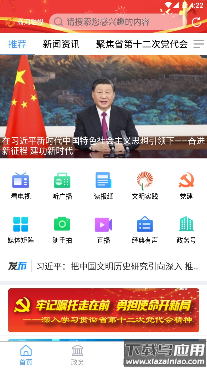 商河融媒app截图1