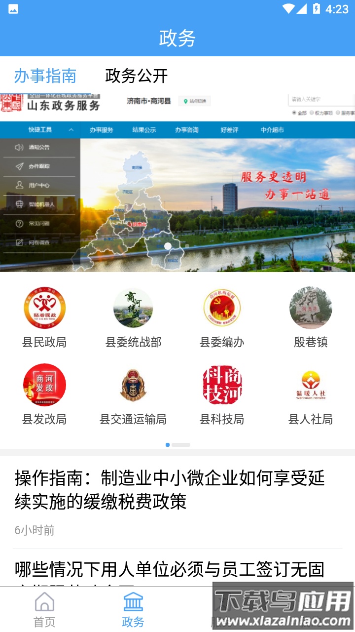 商河融媒app截图2