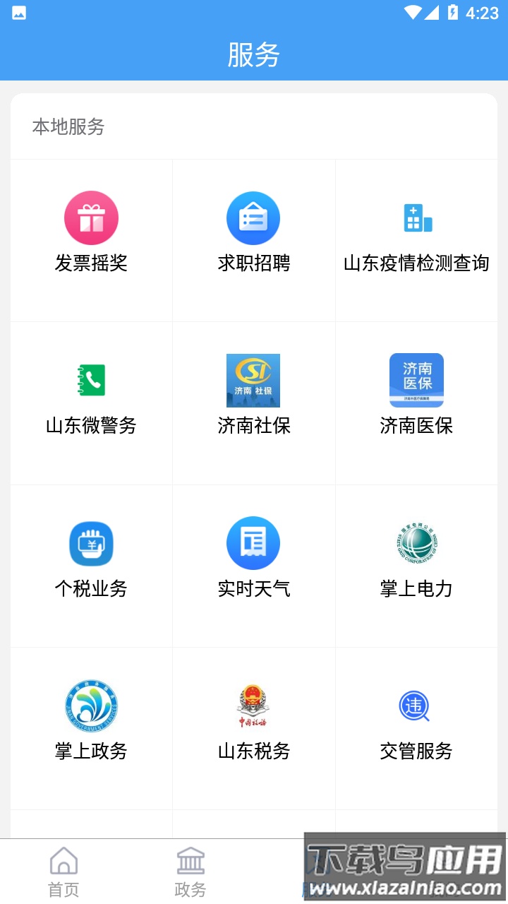 商河融媒app截图3