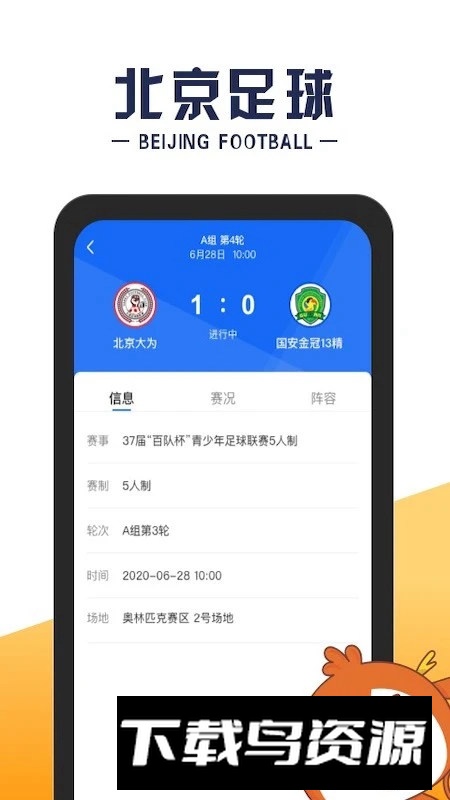 北京足球app安卓官方版最新版截图1