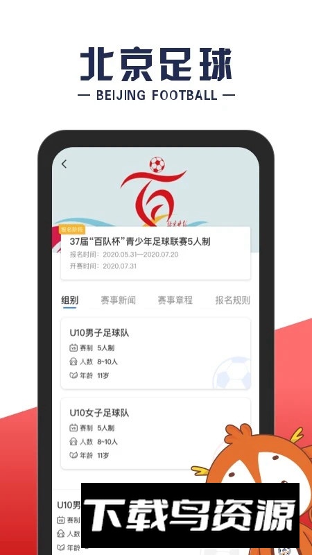 北京足球app安卓官方版最新版截图2