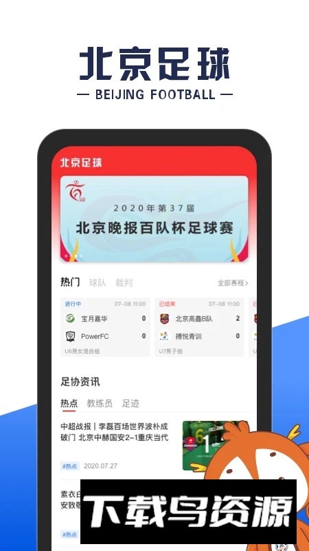 北京足球app安卓官方版最新版截图3