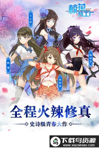 校花梦工厂虫虫版截图