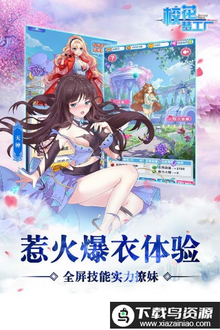 校花梦工厂虫虫版截图