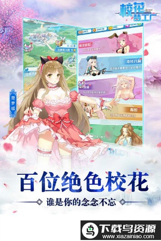 校花梦工厂虫虫版截图