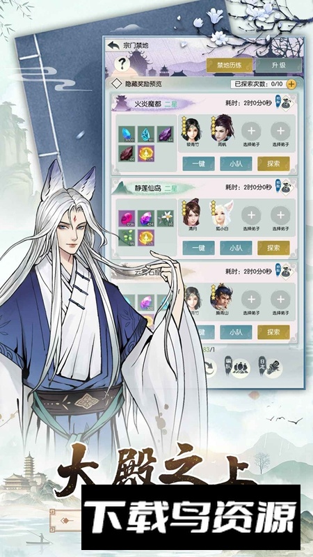 无极仙途修仙模拟器游戏最新版最新版截图2