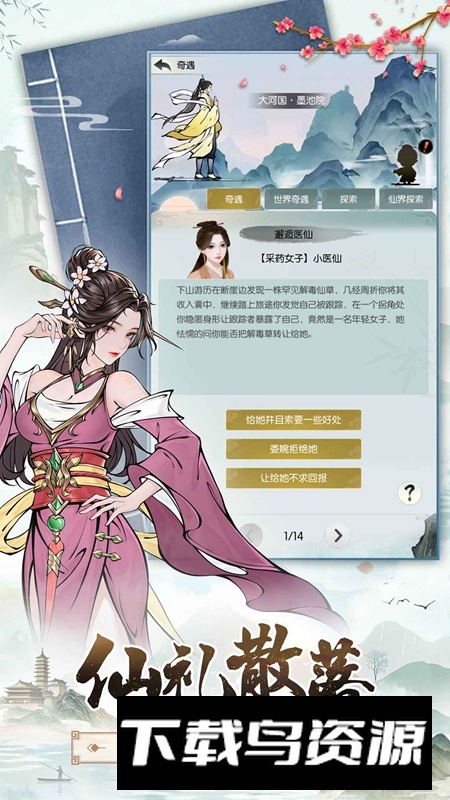 无极仙途修仙模拟器游戏最新版最新版截图5