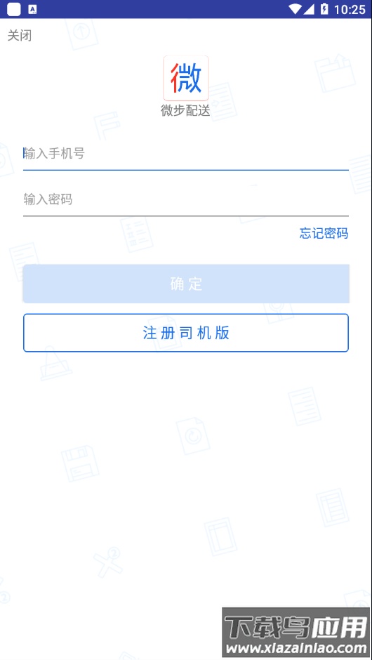 微步配送app截图1