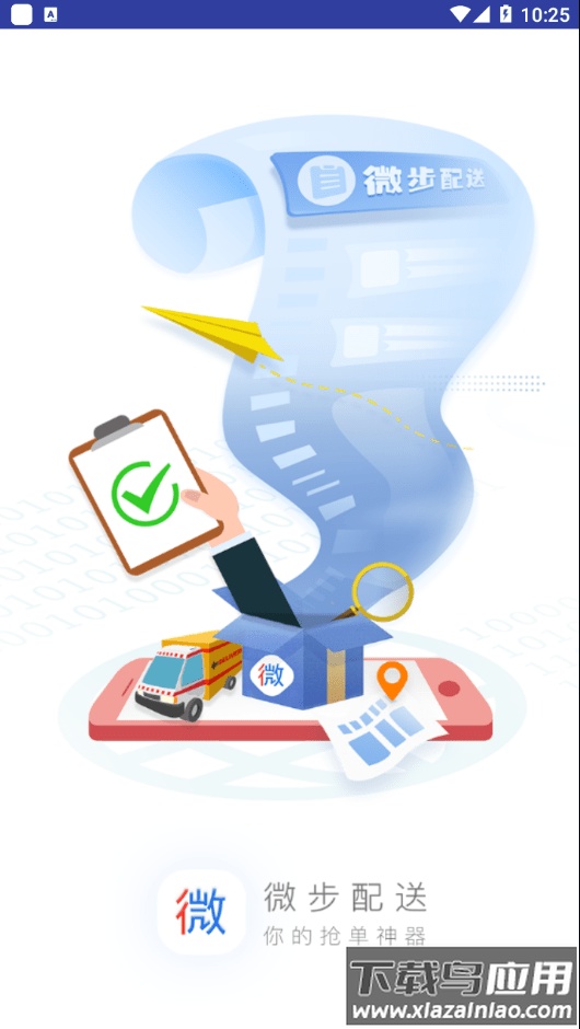 微步配送app截图3