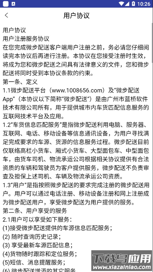 微步配送app截图4