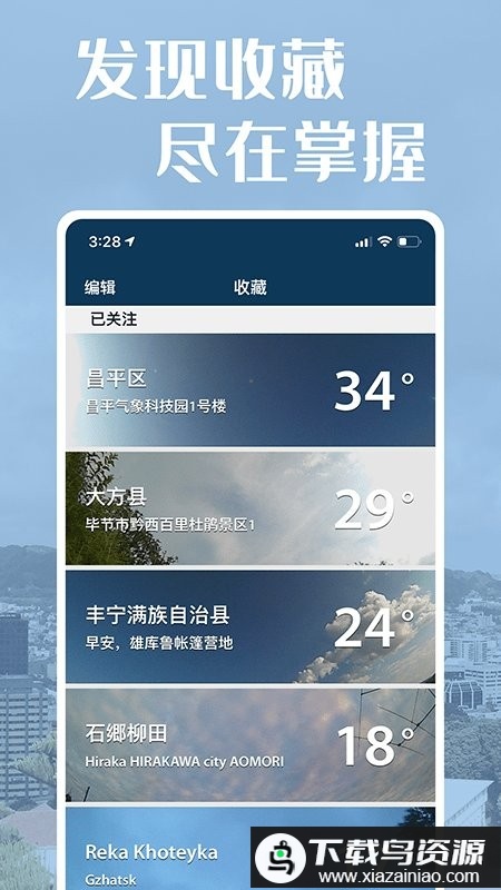 社会气象观测最新版最新版截图1