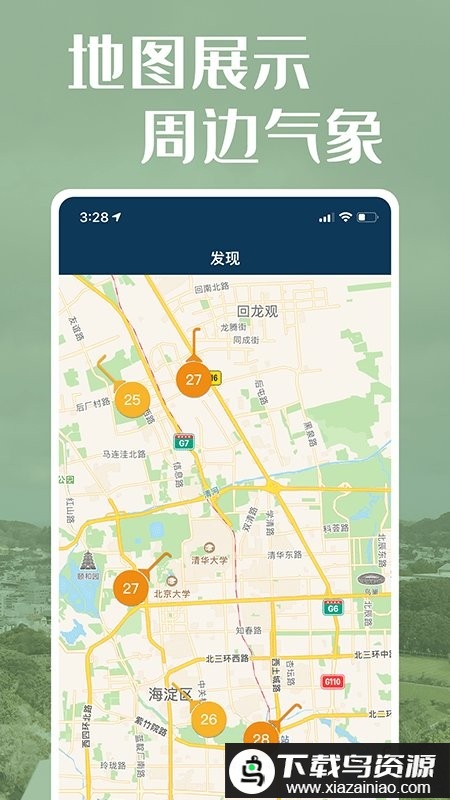 社会气象观测最新版最新版截图2