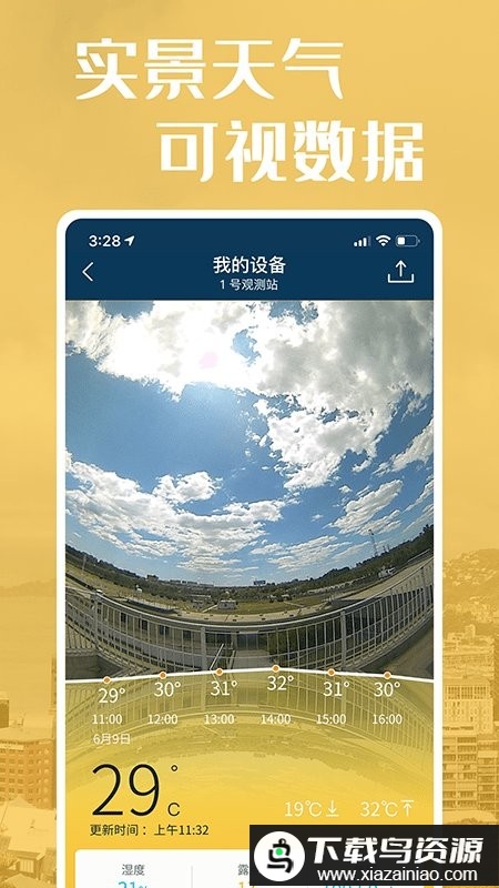 社会气象观测最新版最新版截图3