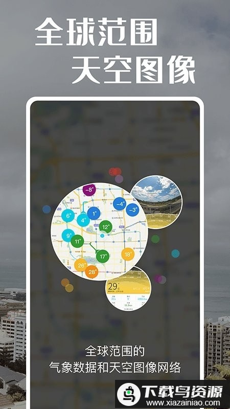 社会气象观测最新版最新版截图4