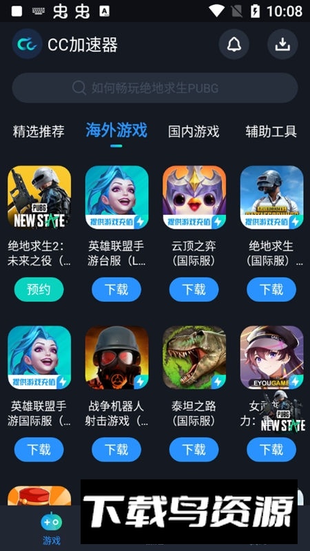 cc加速器正版安装包(cc加速器谷歌套件)截图4