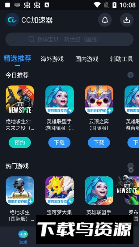 cc加速器正版安装包(cc加速器谷歌套件)截图6