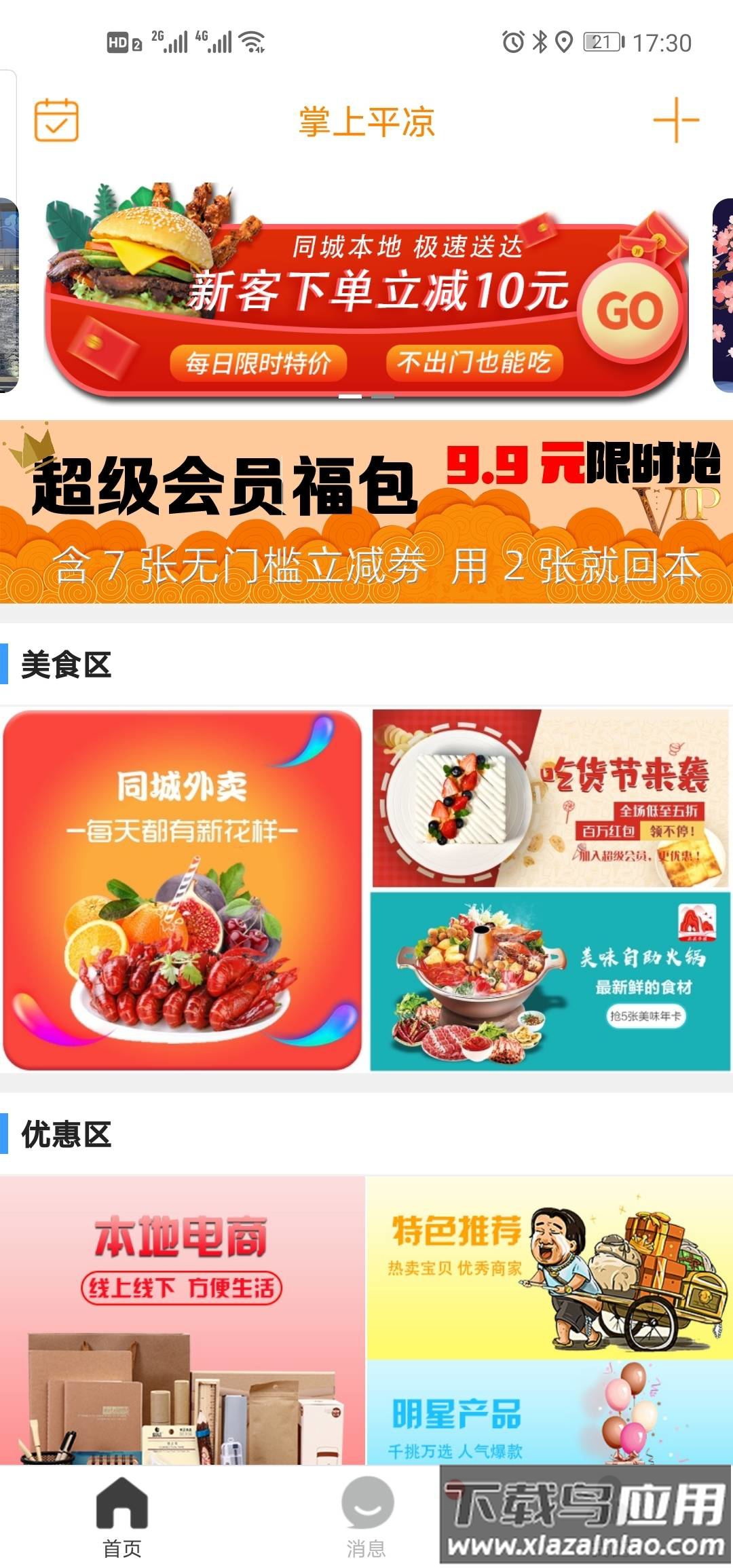 掌上平凉app截图1