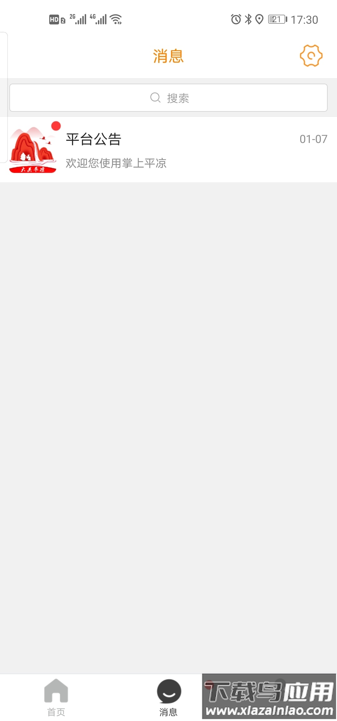 掌上平凉app截图4