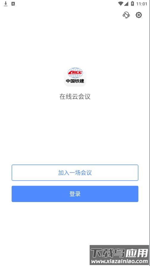 在线云会议app官方下载最新版截图2