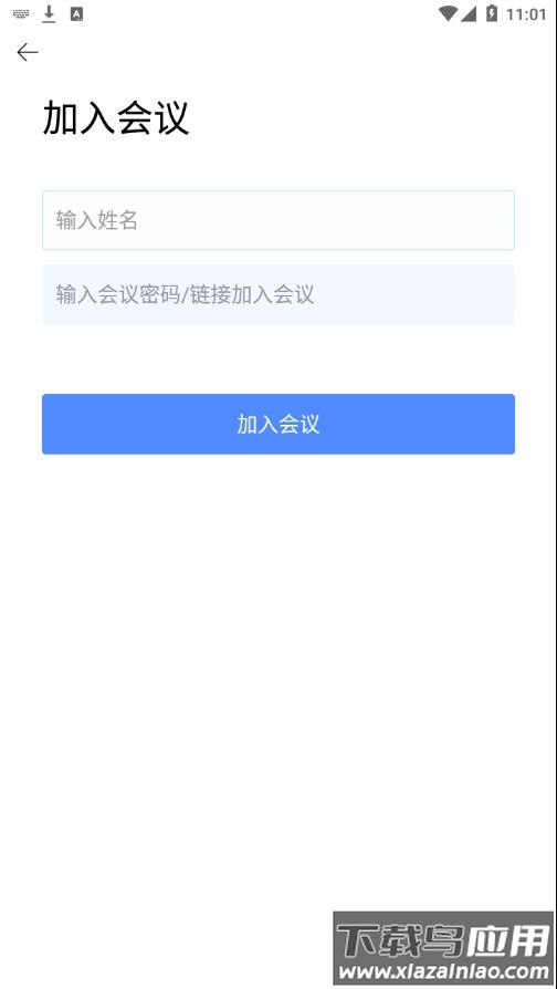 在线云会议app官方下载最新版截图3
