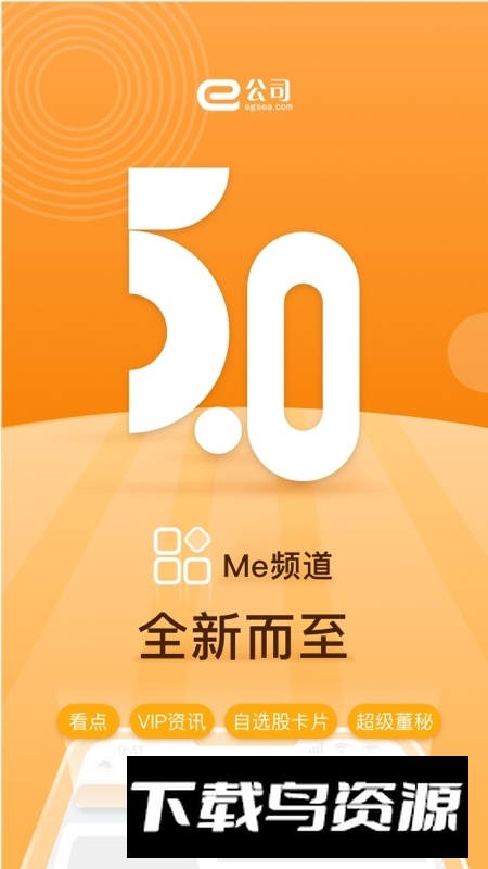 e公司(上市公司资讯app)截图