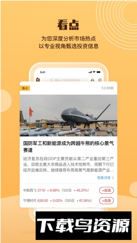 e公司(上市公司资讯app)截图