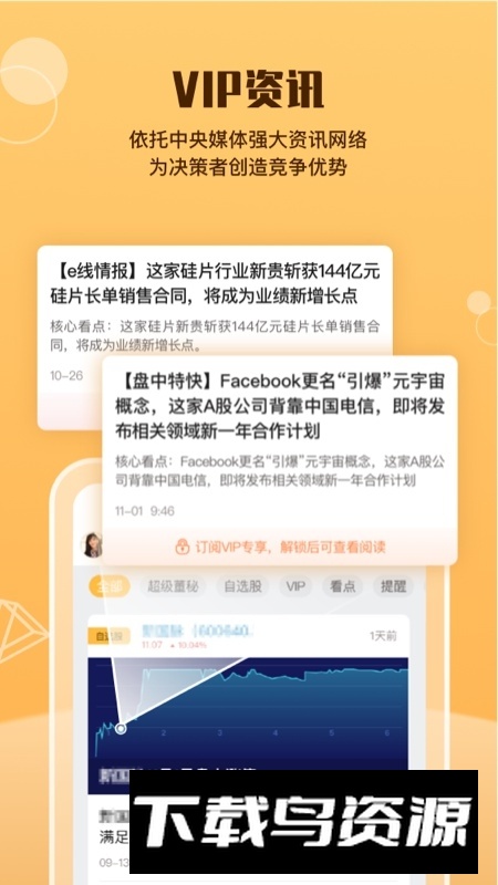 e公司(上市公司资讯app)截图