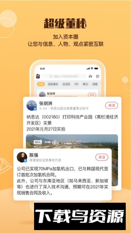 e公司(上市公司资讯app)截图