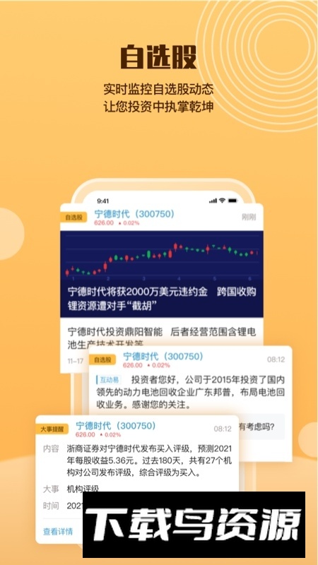 e公司(上市公司资讯app)截图