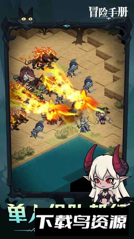 冒险手册游戏手机版最新版截图3