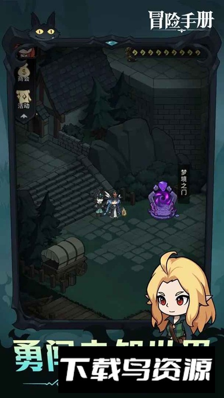 冒险手册游戏手机版最新版截图5