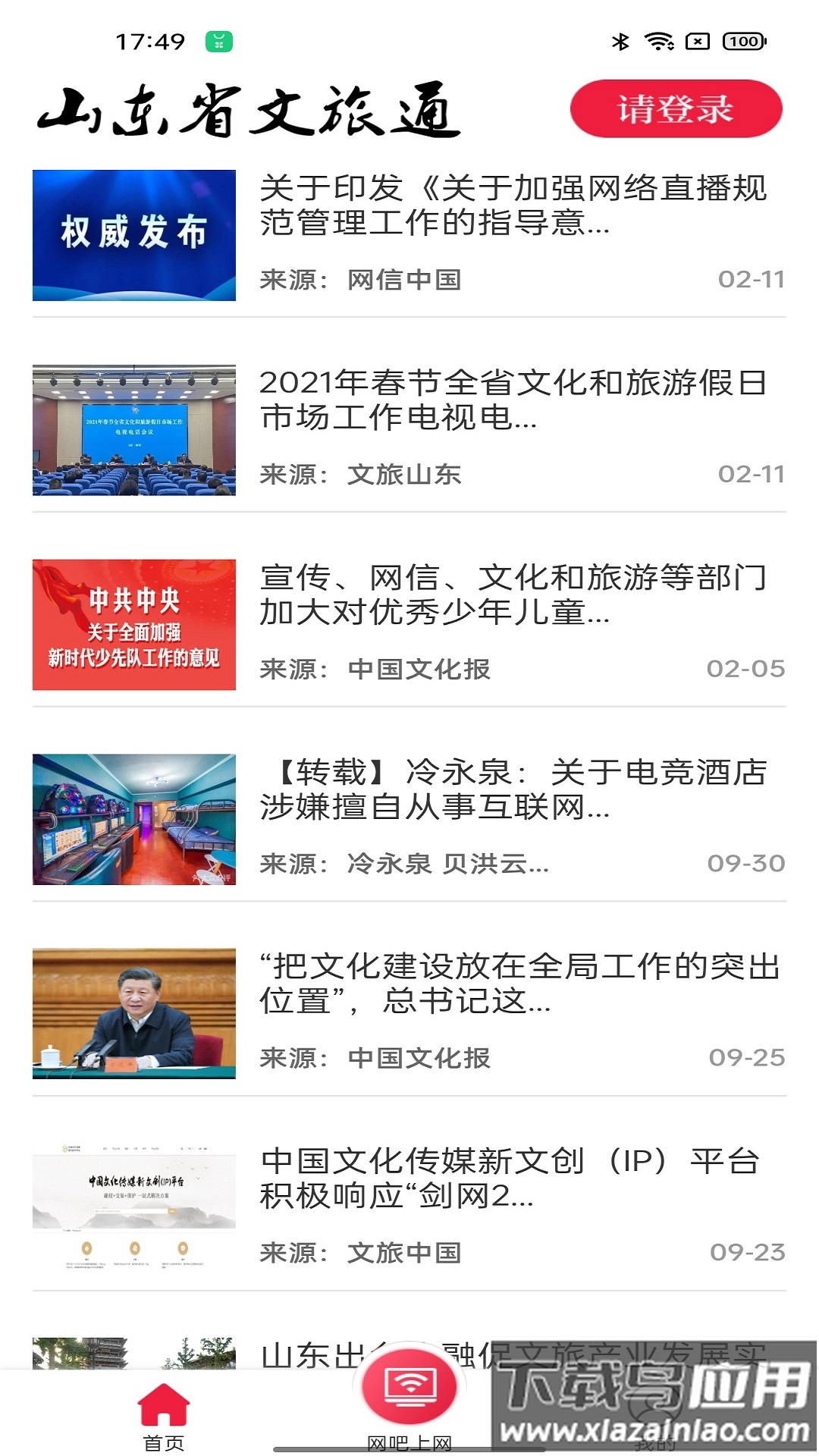 山东省文旅通综合服务平台最新版截图4