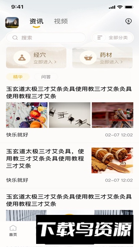 玉玄道APP官方手机版最新版截图2