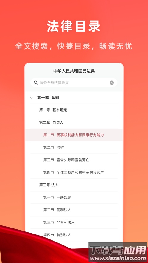 小法典APP截图1