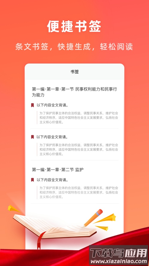 小法典APP截图2