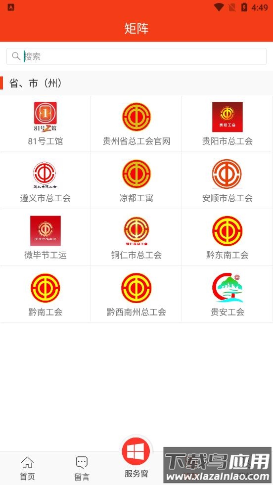 贵州工会app下载截图1