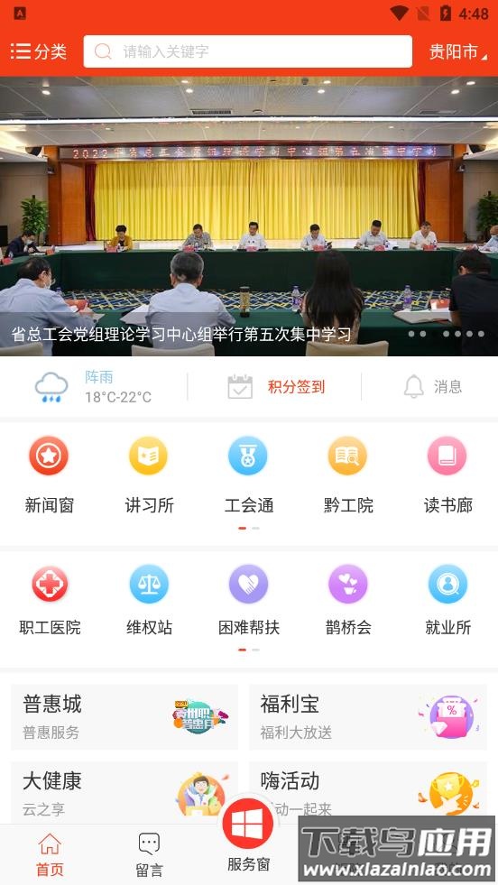 贵州工会app下载截图3