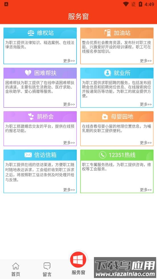 贵州工会app下载截图4