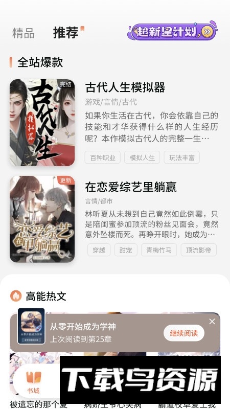 点点穿书官方客户端截图