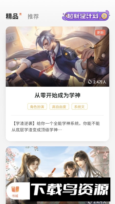 点点穿书官方客户端截图