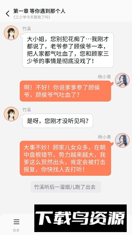 点点穿书官方客户端截图