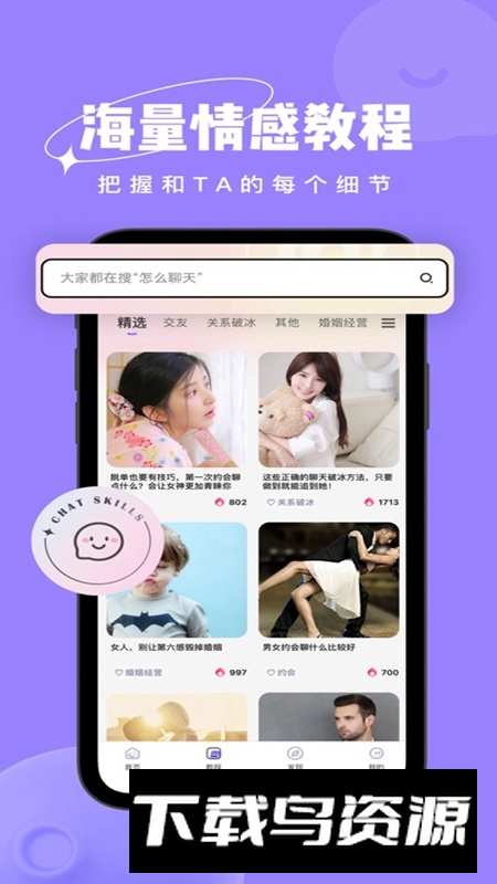 恋小语APP官方免费版最新版截图1