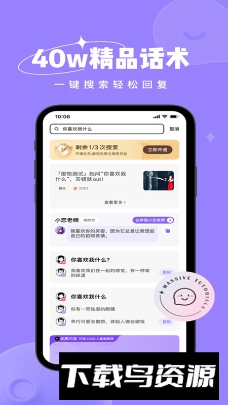 恋小语APP官方免费版最新版截图2