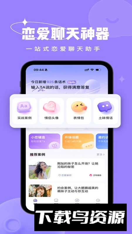 恋小语APP官方免费版最新版截图3