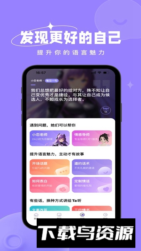 恋小语APP官方免费版最新版截图4