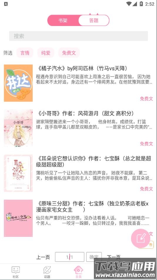 QM青蔓下载安卓最新版截图4