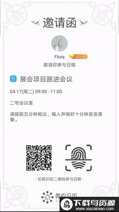 微约日历app手机版最新版截图1