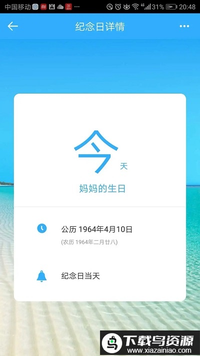 微约日历app手机版最新版截图3